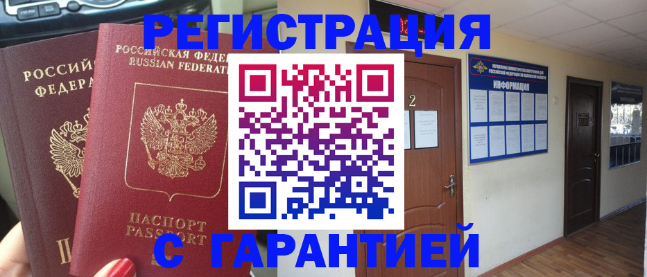 прописка для школы в Пролетарске