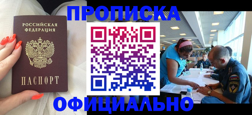 временная регистрация в Пролетарске